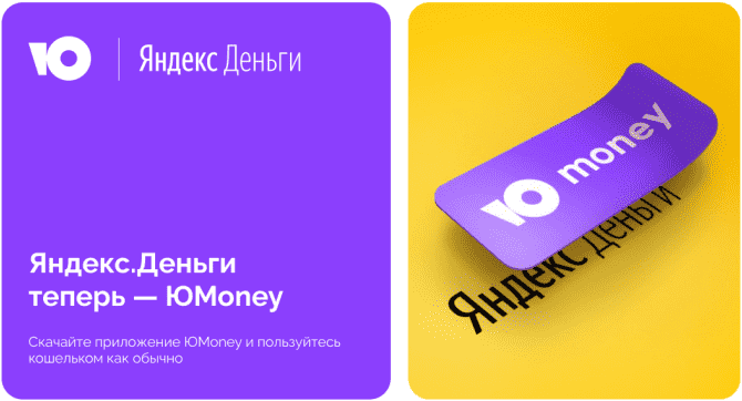 перевести Яндекс кошелек (Яндекс.Деньги) в ЮMoney