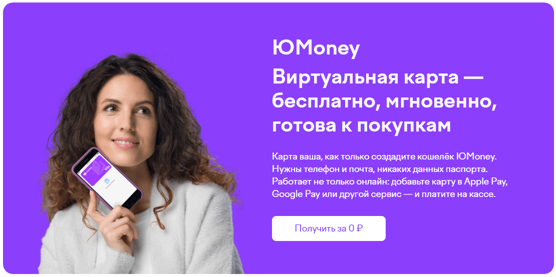 ЮMoney