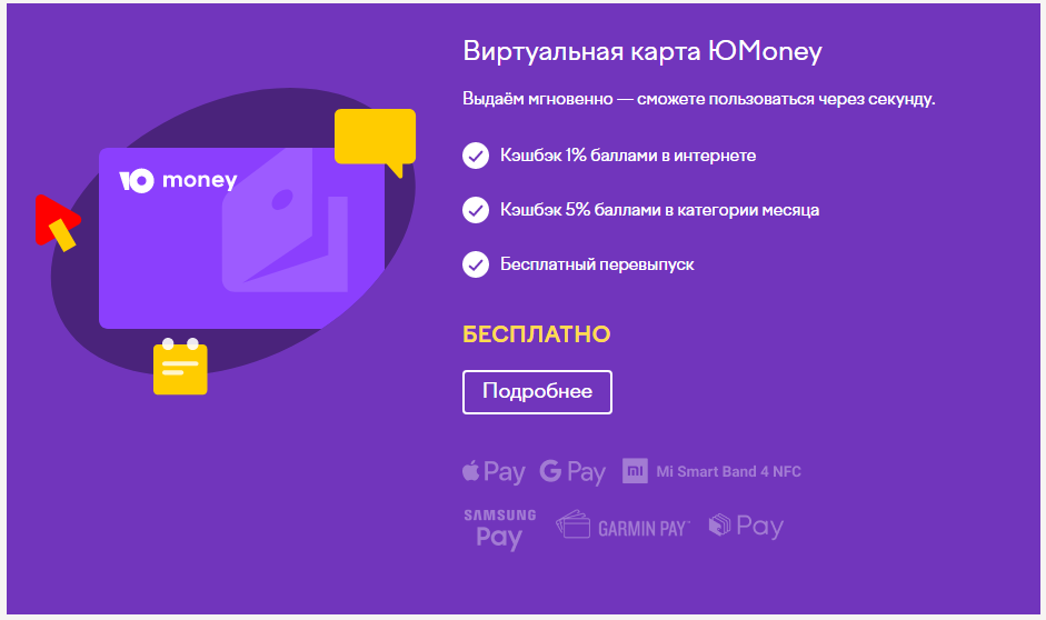 виртуальная карта юмани