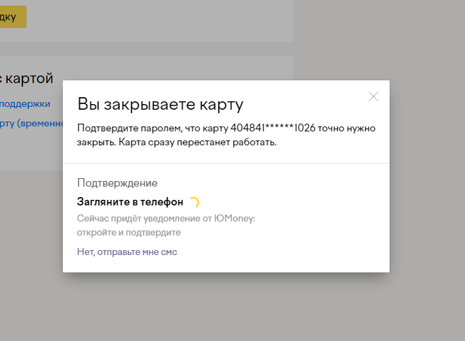 удаление карты ЮMoney