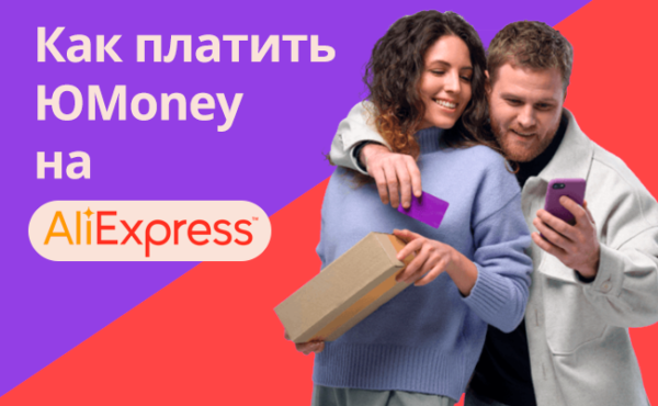 юмани алиэкспресс