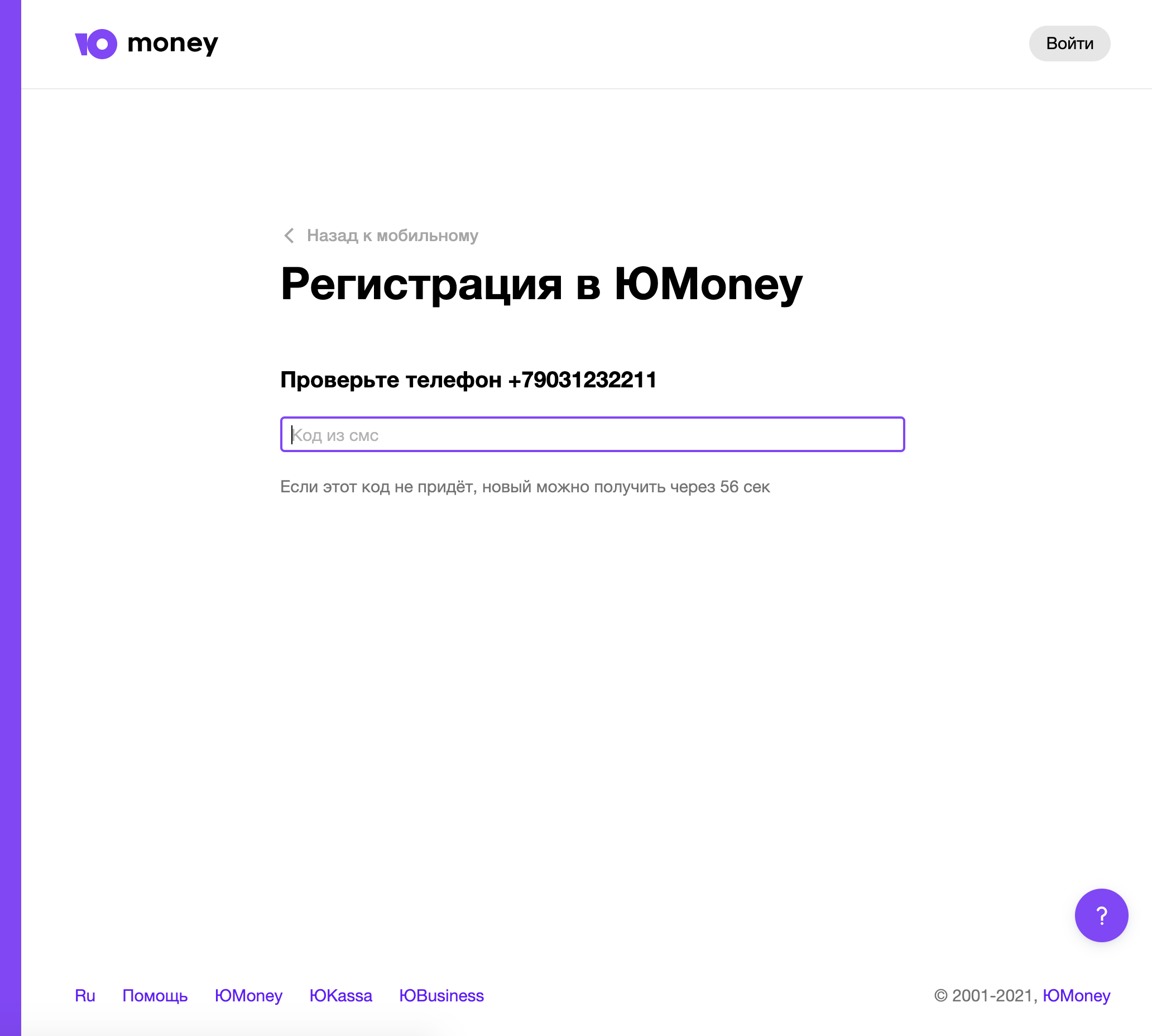 регистрация кошелька Юмани