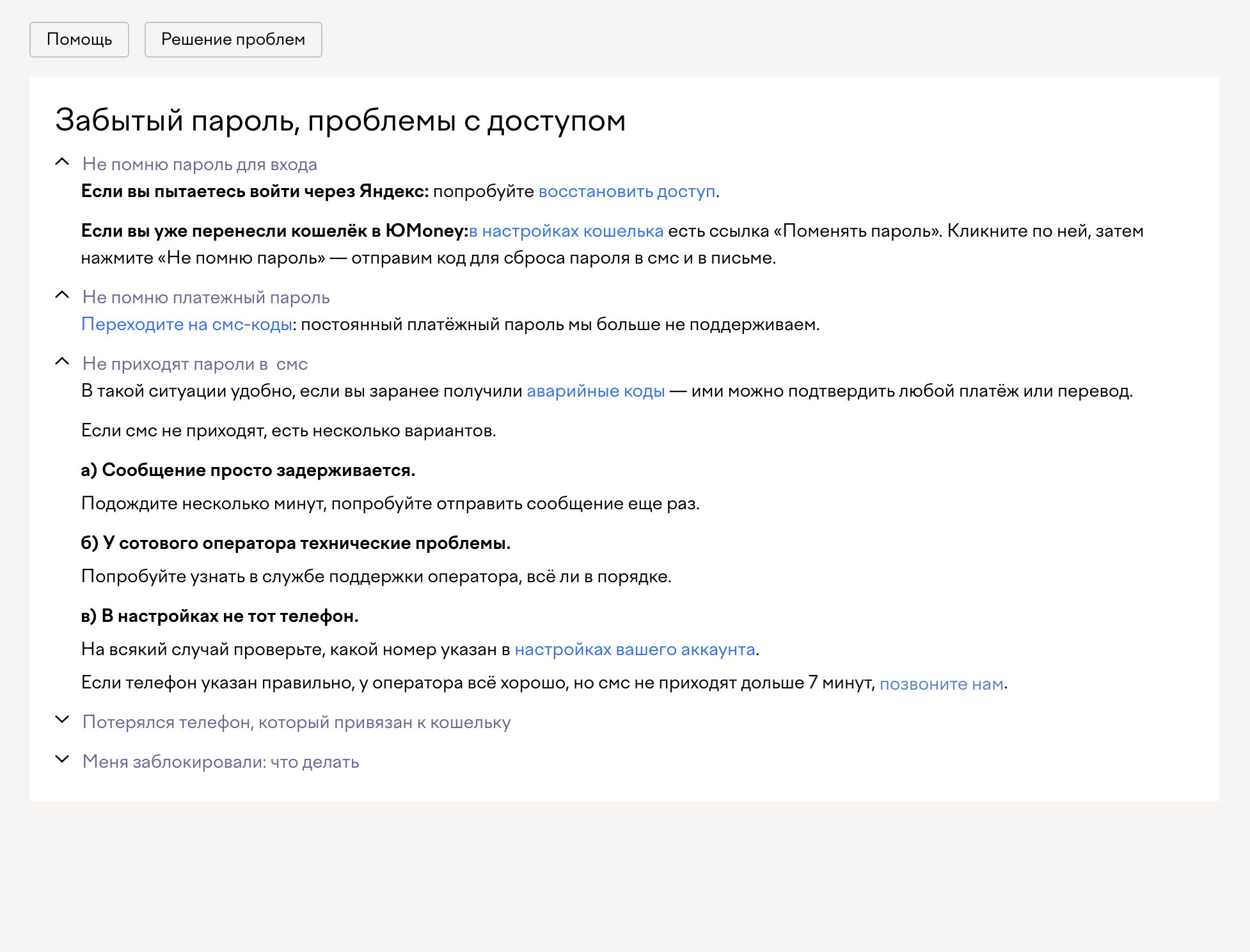 восстановить кошелек ЮMoney 