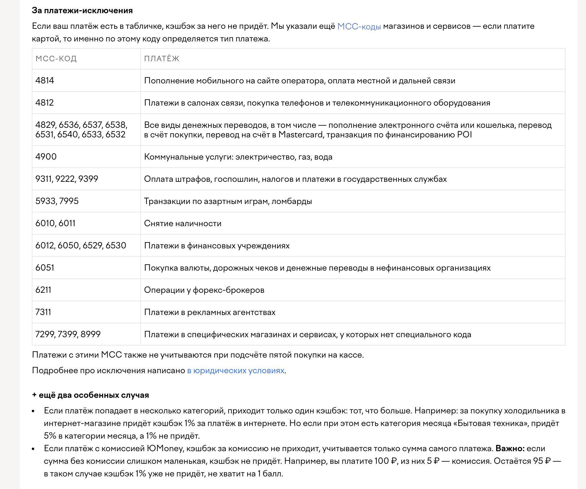 Как оплатить баллами ЮMoney Юмани