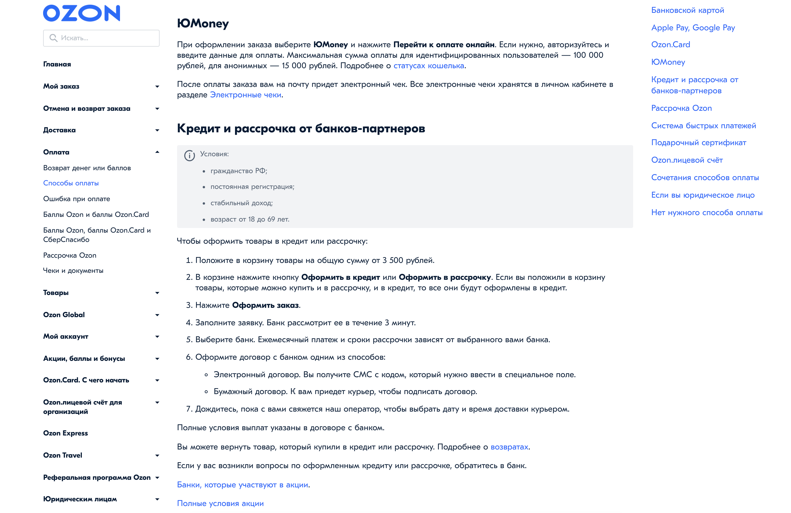  оплатить ЮMoney в OZON.ru