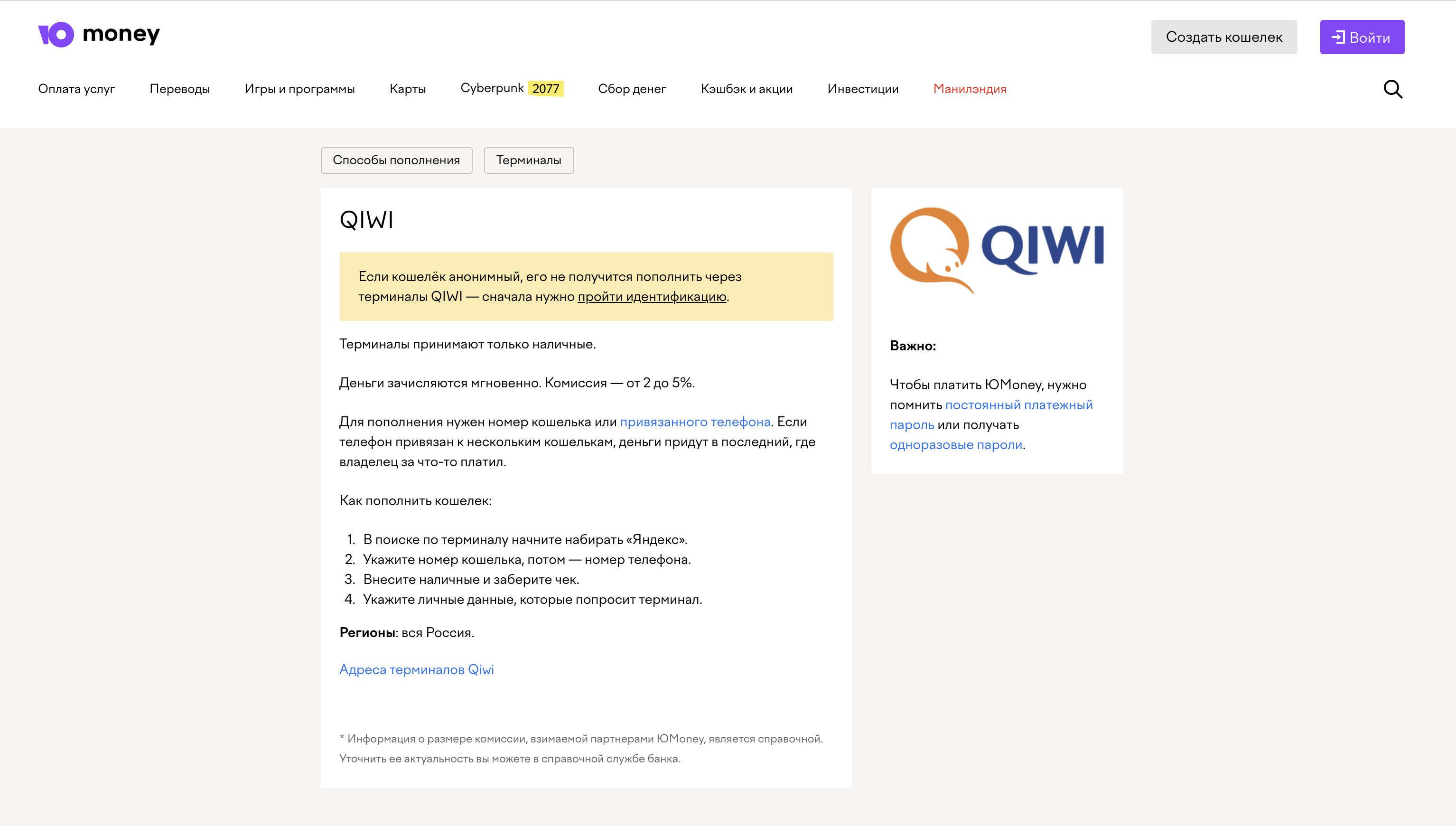 Как перевести деньги с кошелька QIWI на ЮMoney