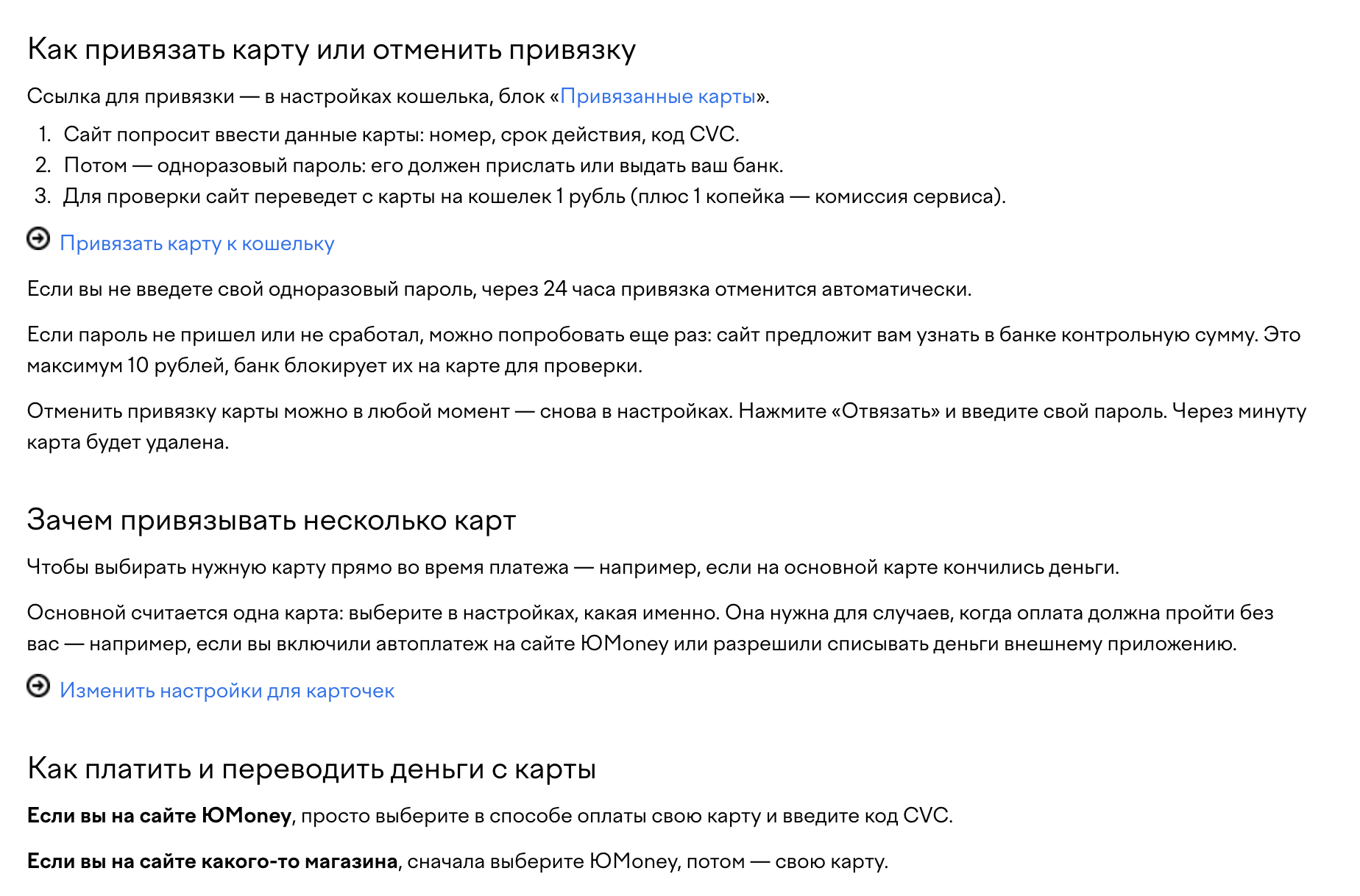 Как привязать банковскую карту к ЮMoney