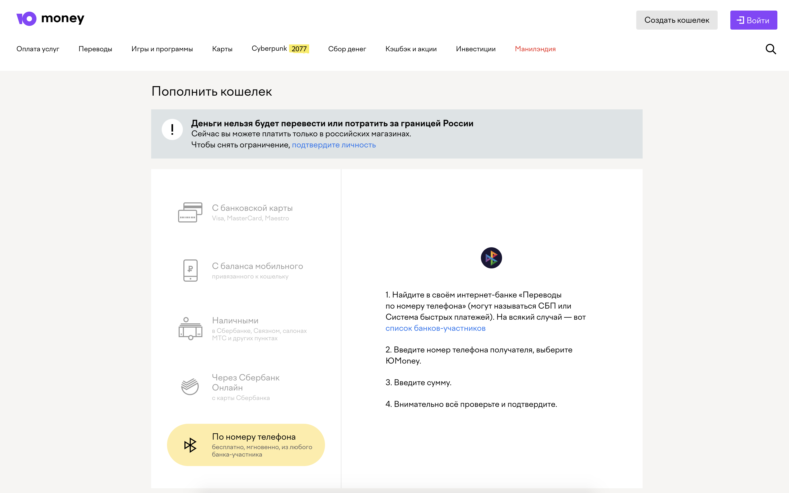 Как пополнить кошелек (счет) ЮMoney по номеру телефона
