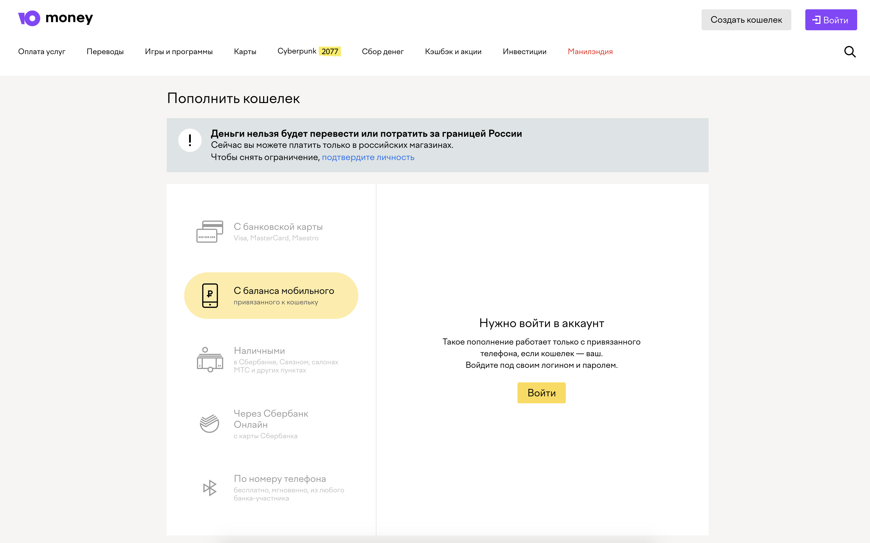 Как в ЮMoney перевести деньги с МТС, Билайн, Мегафон, Теле2