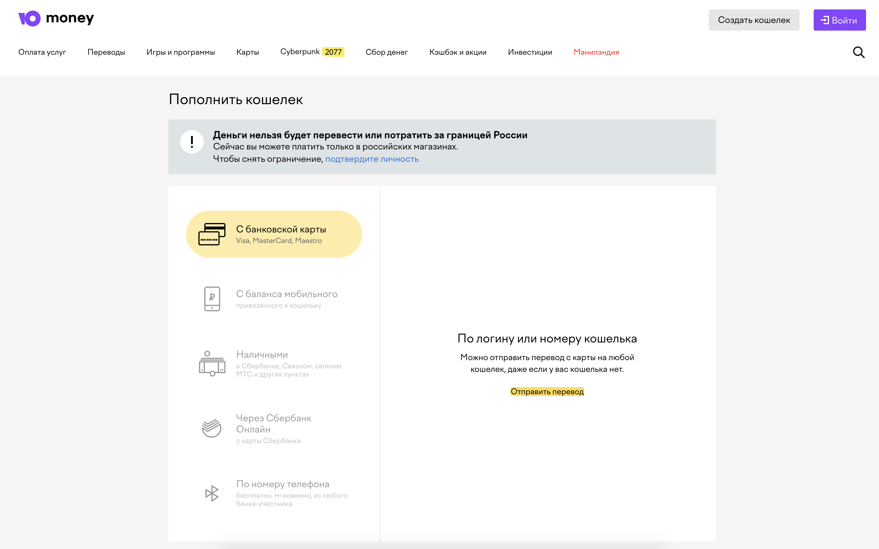 Как пополнить кошелек (счет) ЮMoney с банковской карты