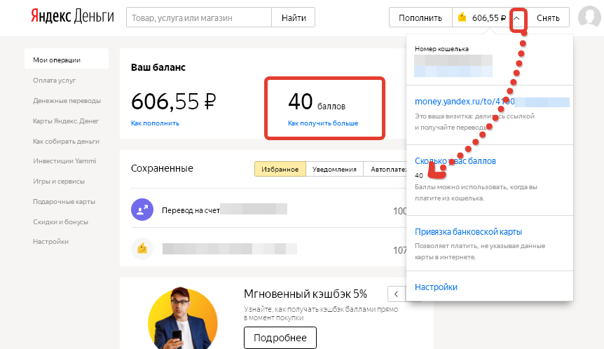 Как узнать баланс кошелька ЮMoney