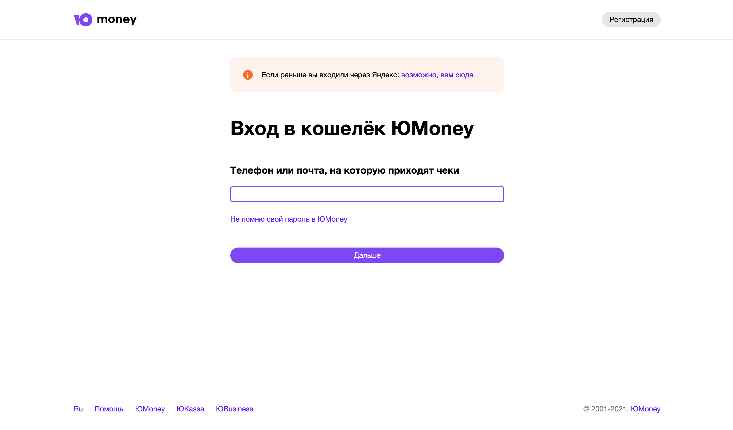 ЮMoney вход в систему