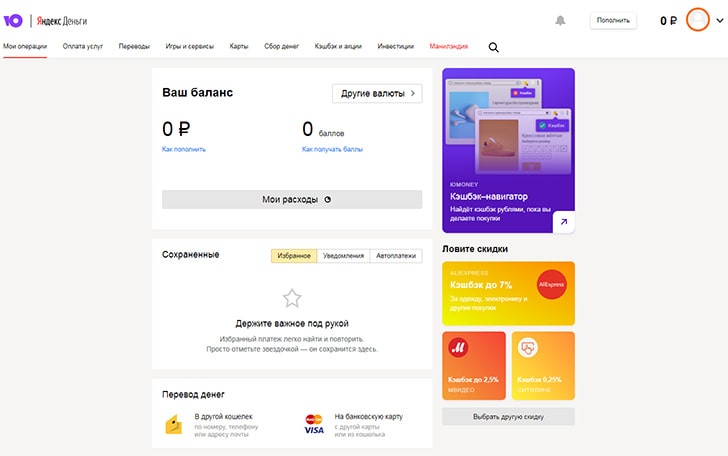 Как узнать номер кошелька ЮMoney