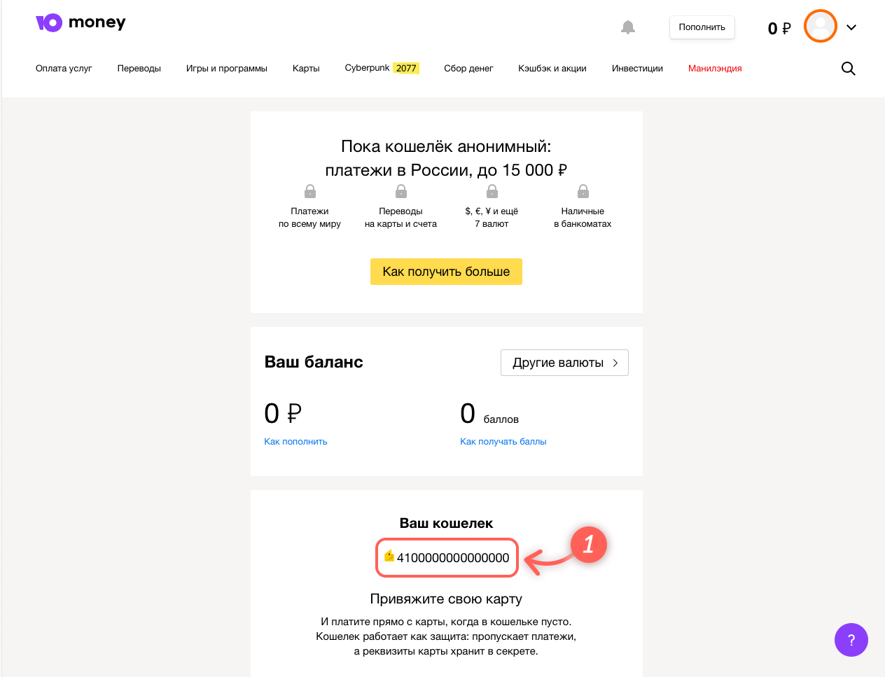 Как узнать реквизиты владельца счета ЮMoney