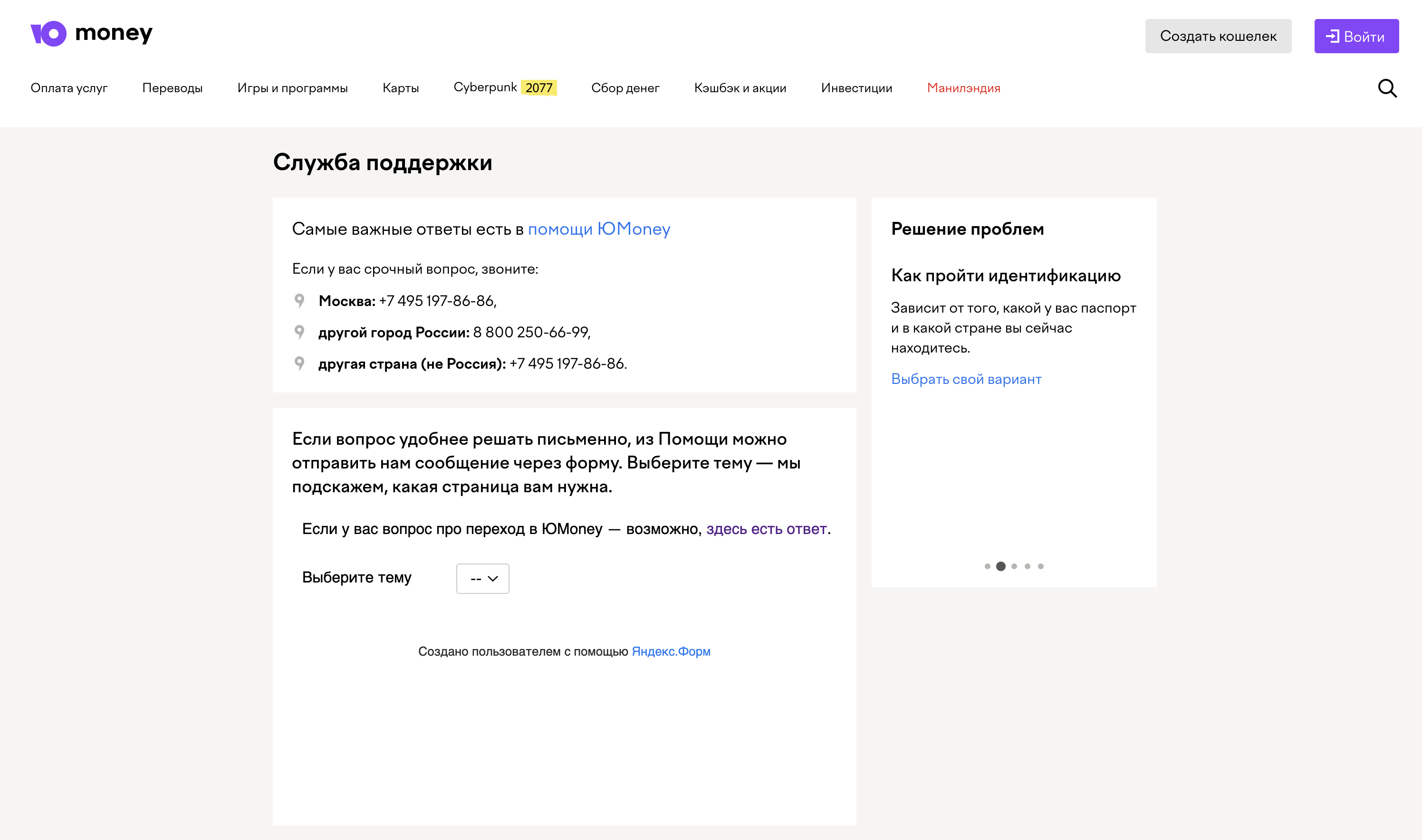 ошибочный платеж в ЮMoney служба поддержки