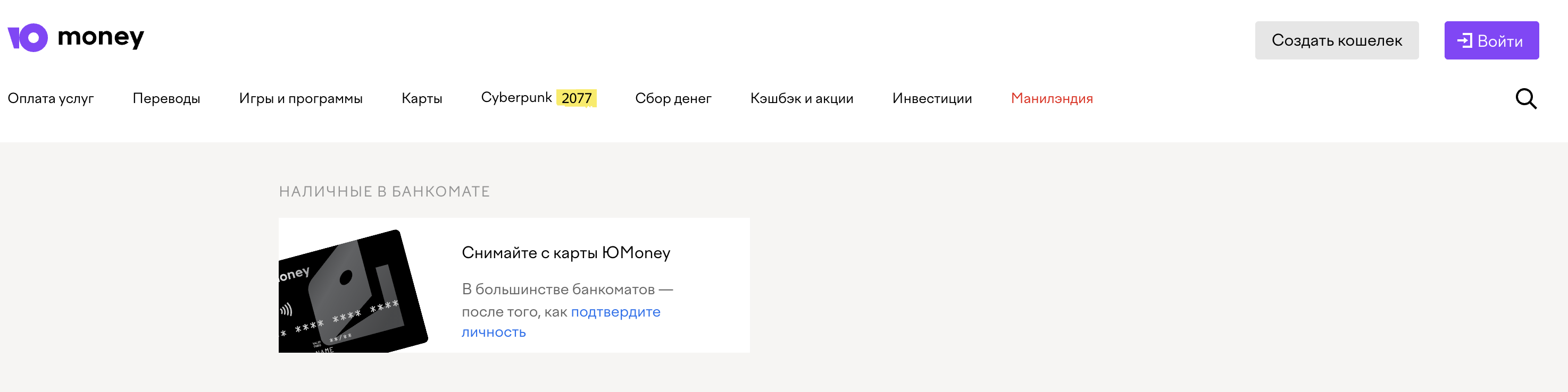 Как снять деньги с ЮMoney наличными в банкомате