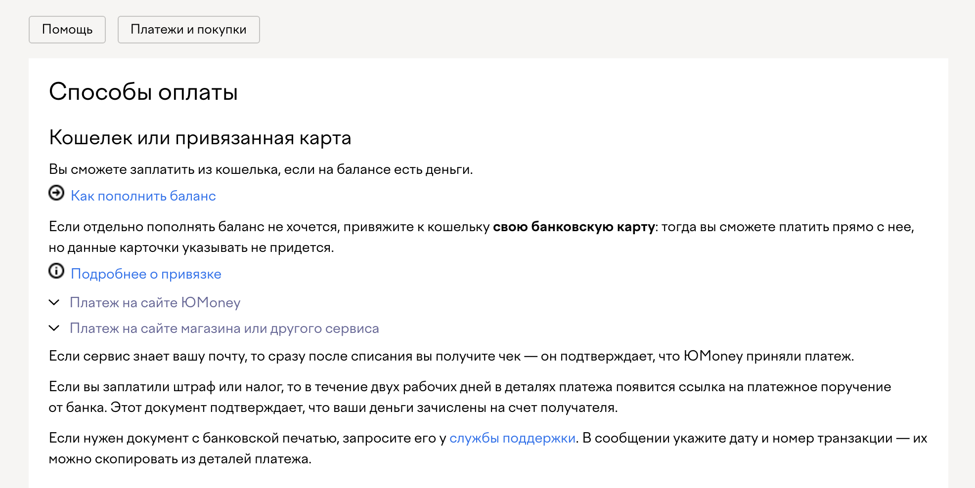 как оплачивать юмани в магазине - способы оплаты