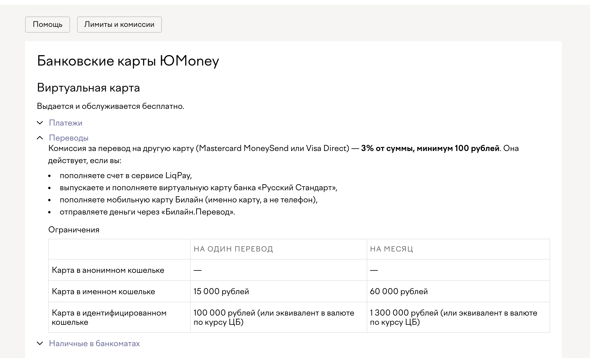 как оплачивать виртуальной картой юмани - комиссии