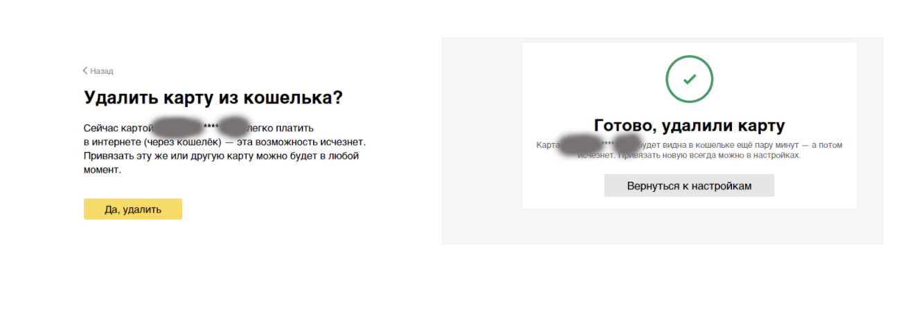 отвязать юмани от сбербанка