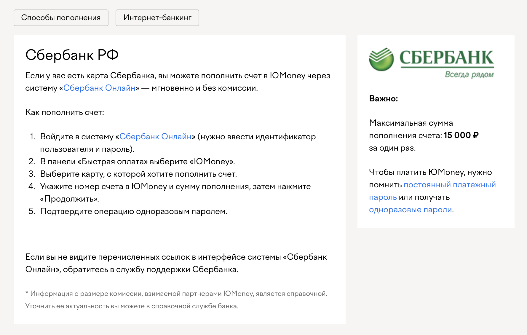 как через сбербанк пополнить юмани