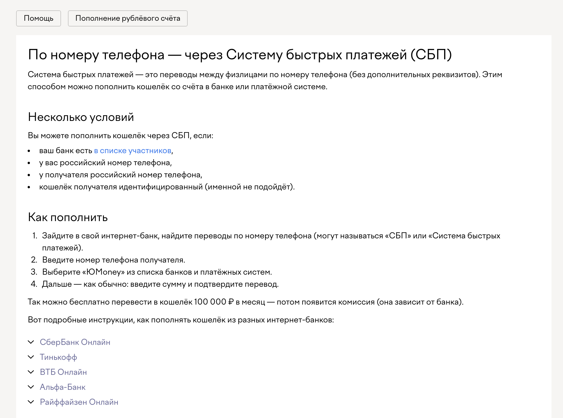 как подключить Систему быстрых платедей к юмани