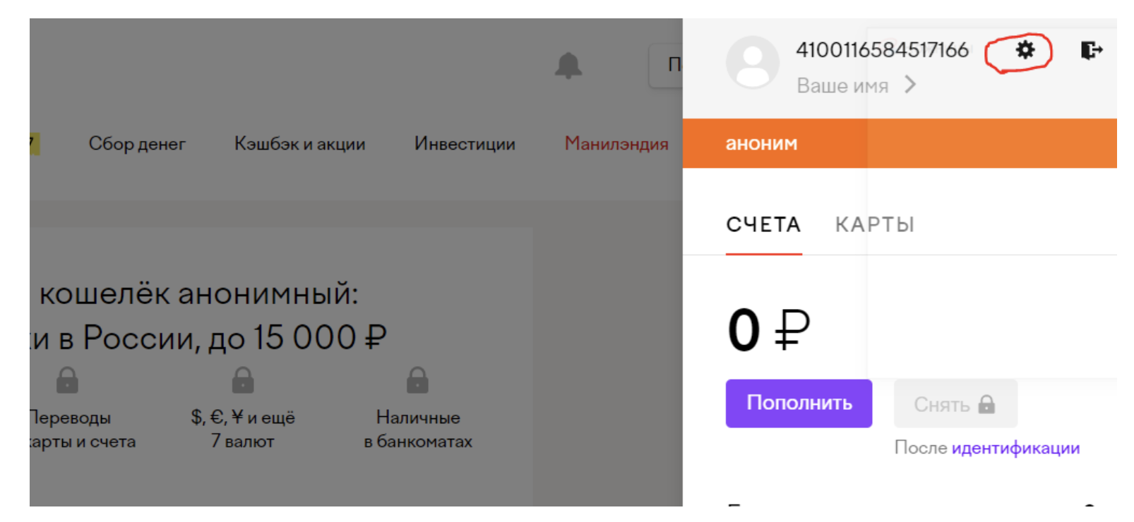 как удалить юмани с телефона