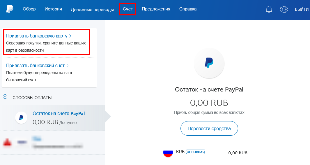 как с юмани пополнить paypal - привязать банковскую карту
