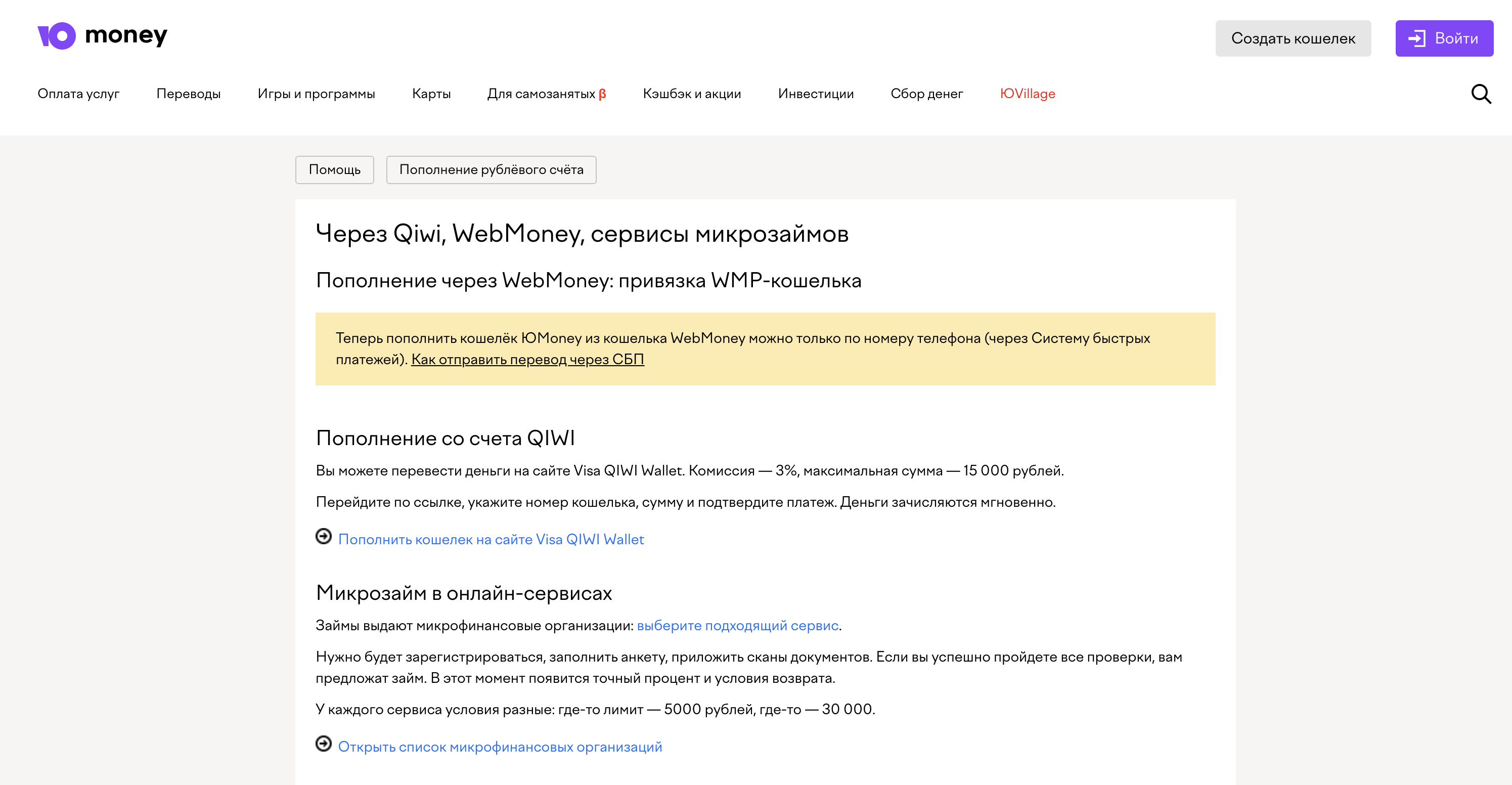 как с юмани пополнить WebMoney
