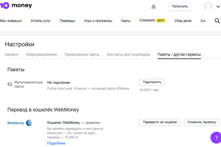 как привязать кошелек WebMoney к Юmoney