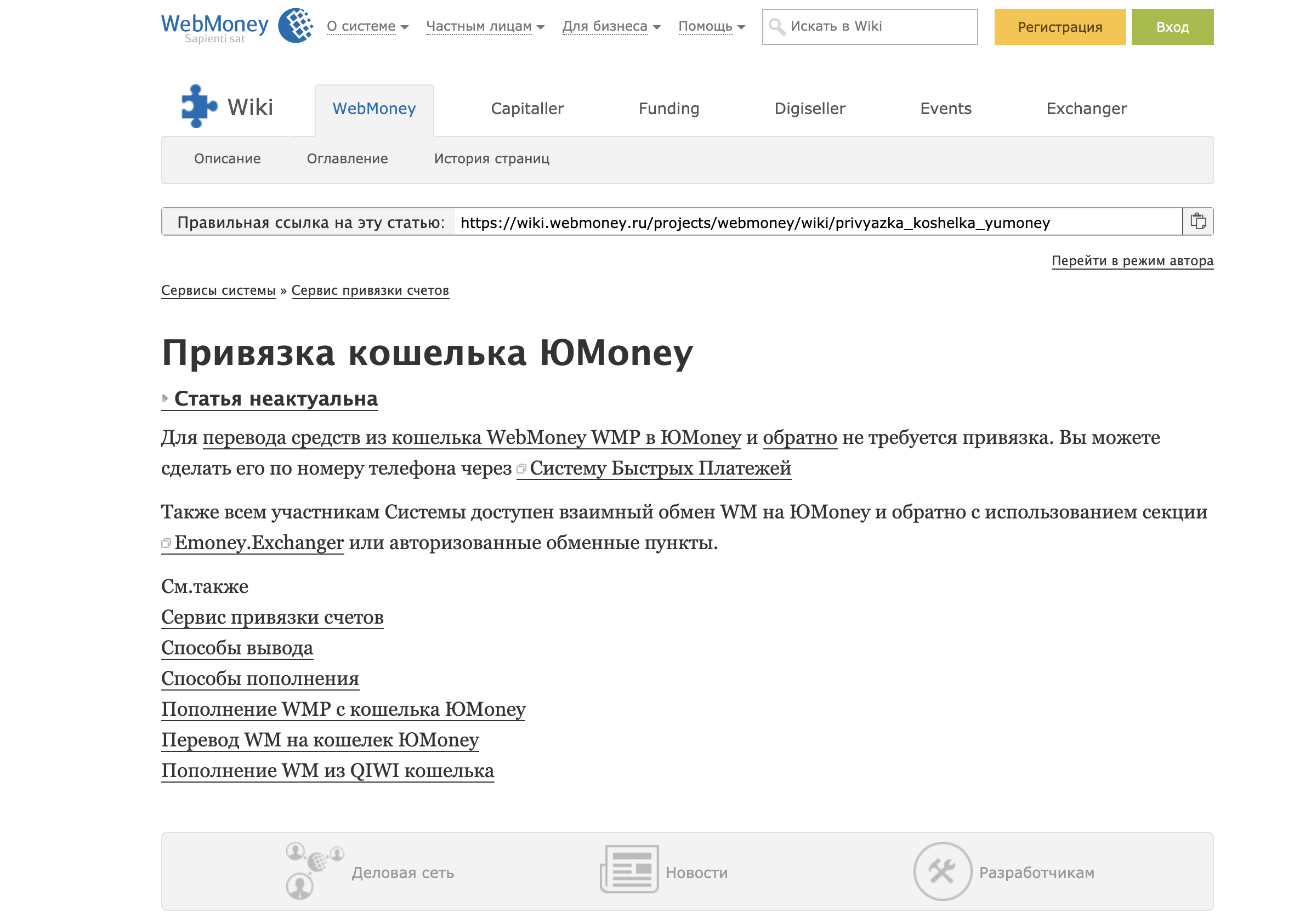 привязки WebMoney кошелька к Юmoney