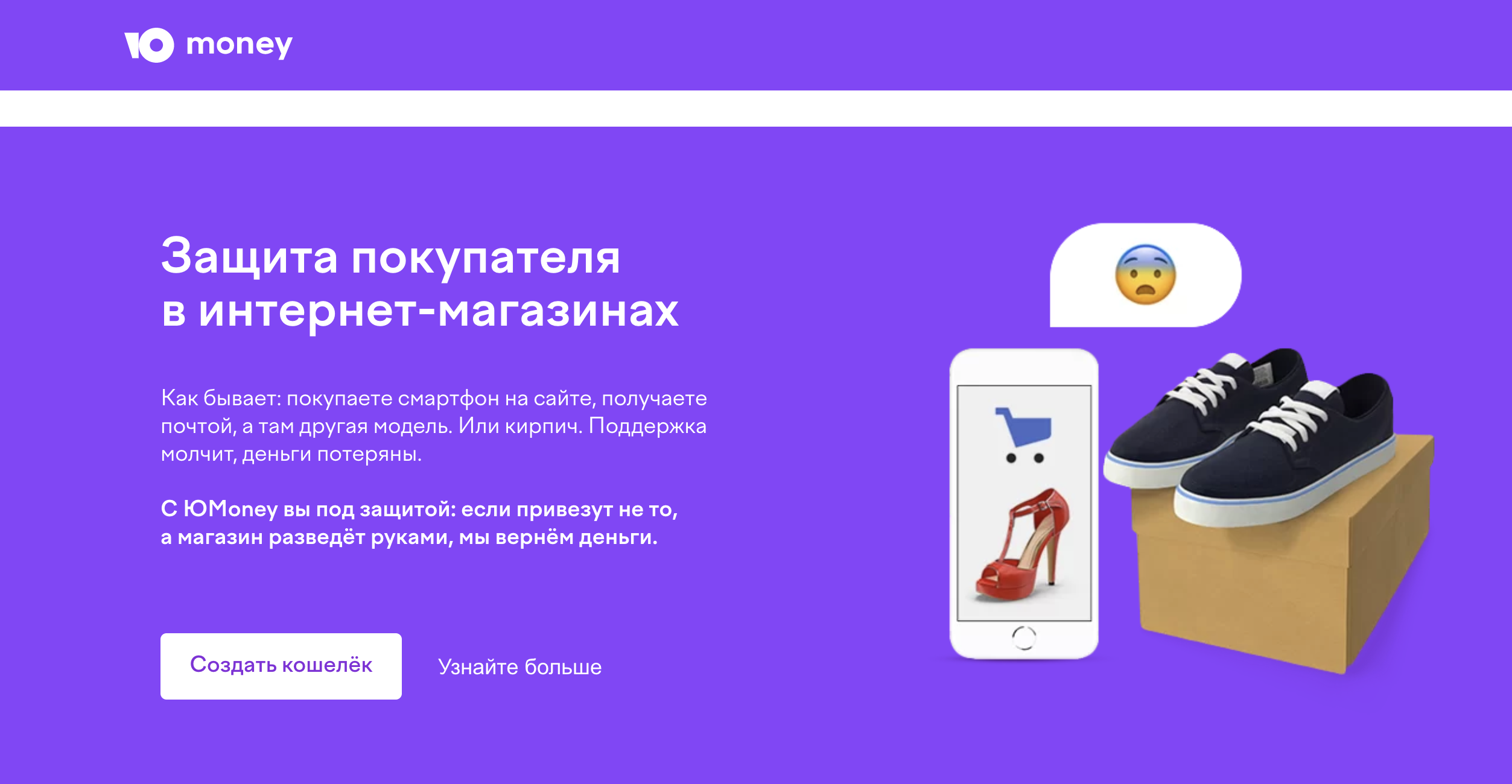юмани списались деньги как вернуть - защита покупателя