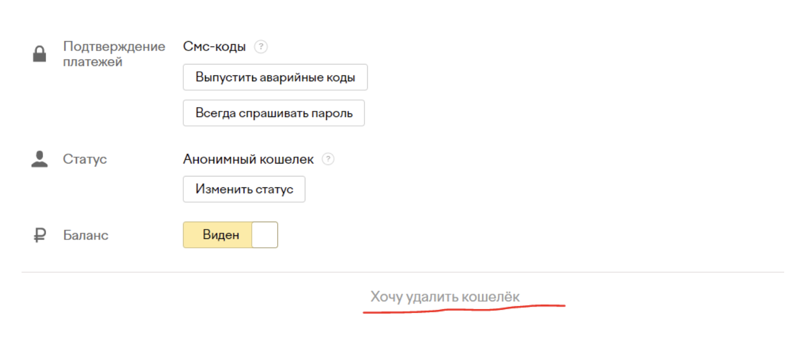 как удалить кошелек юмани с телефона (для Андроид, iOS)