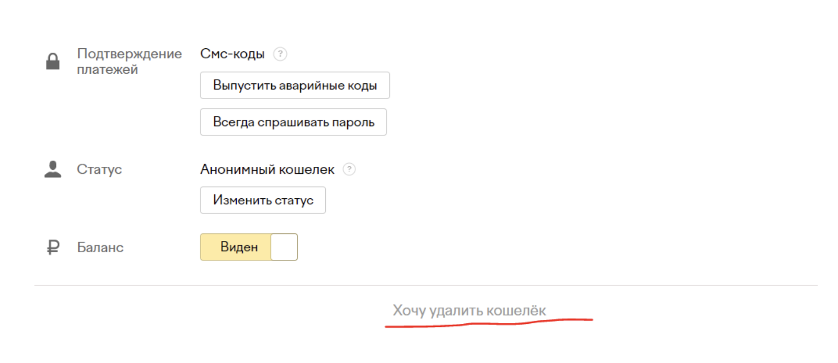 как удалить на юмани счет 