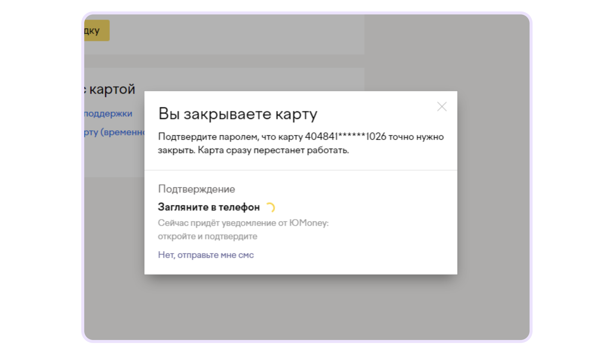  как удалить виртуальную карту юмани