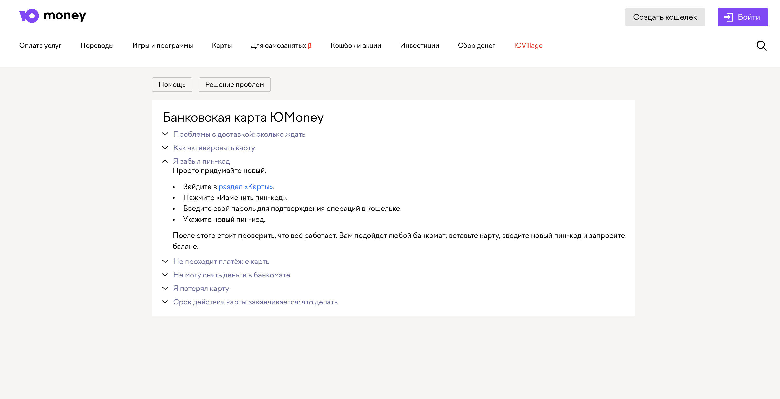 как узнать пин код виртуальной карты юмани