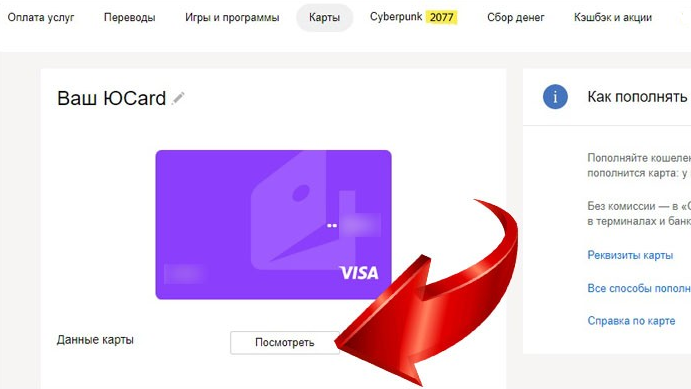 как посмотреть номер карты юмани 