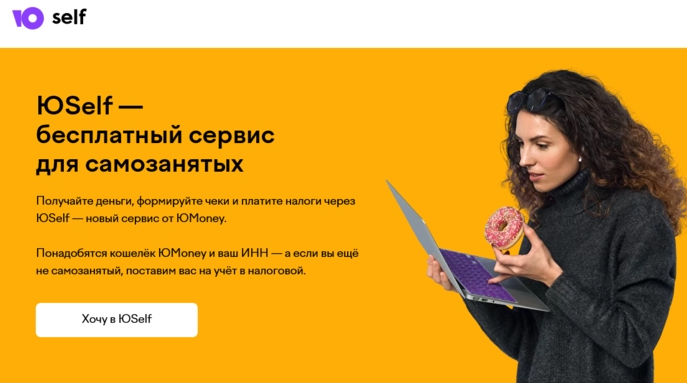 что такое ЮSelf от юмани 