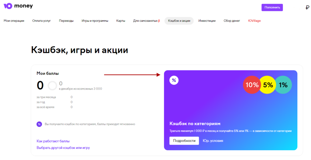 что такое кэшбэк юмани