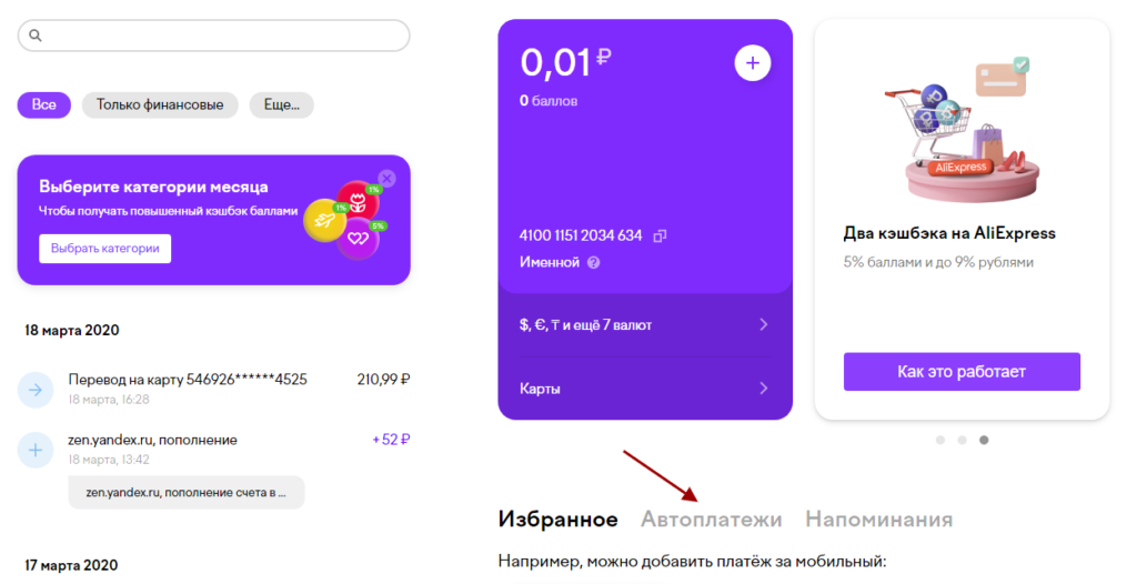 как отключить авто платежи на юмани