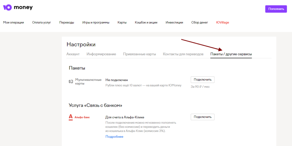 как отписаться от платных услуг на юмани