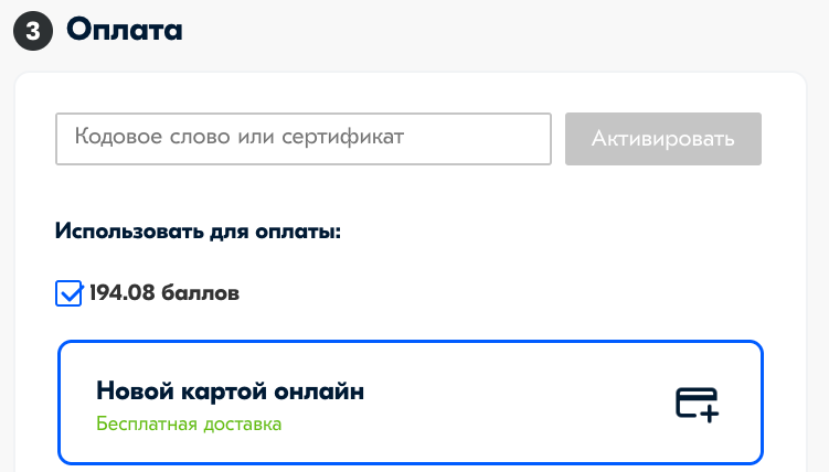 как оплатить балами юмани
