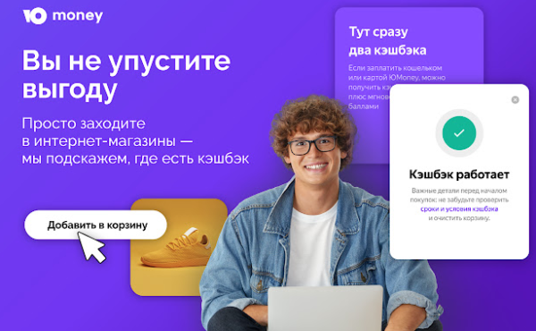 кешбек юмани (как работает, сколько начисляется, как списать)