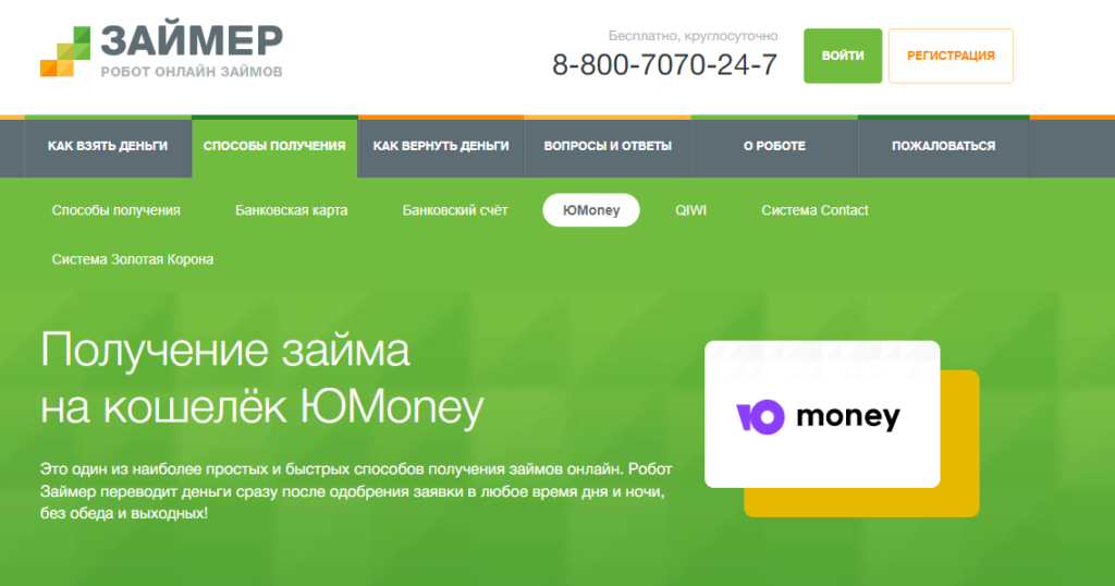 где можно взять кредит на юмани 