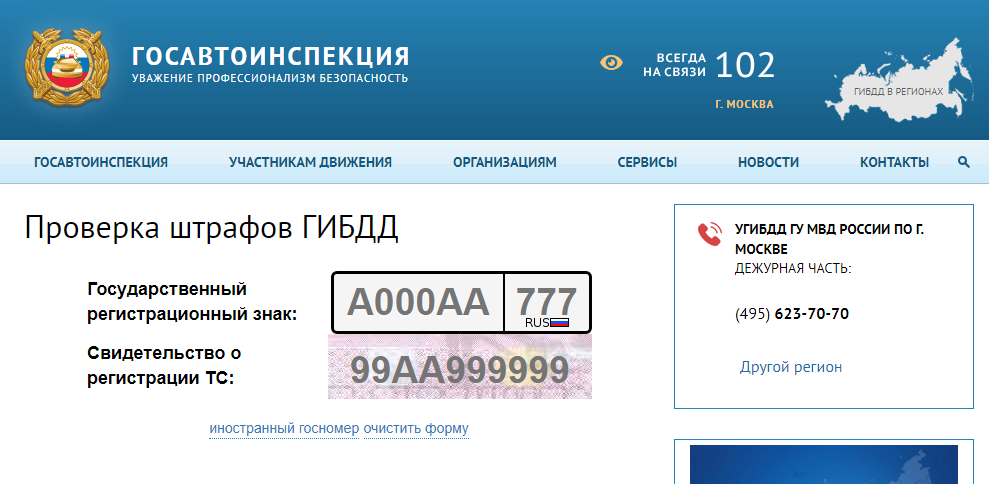 проверка штрафов на гибдд сайте