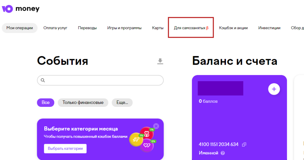 как подключить ЮSelf от юмани