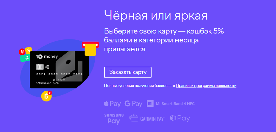 как открыть пластиковую карту юмани 