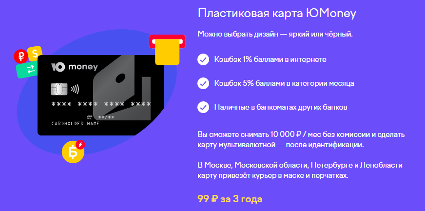 преимущества пластиковой карты от юмани 