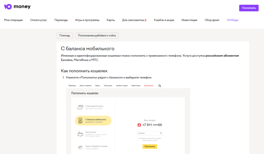 как перевести с телефона на юмани на сайте юмани 