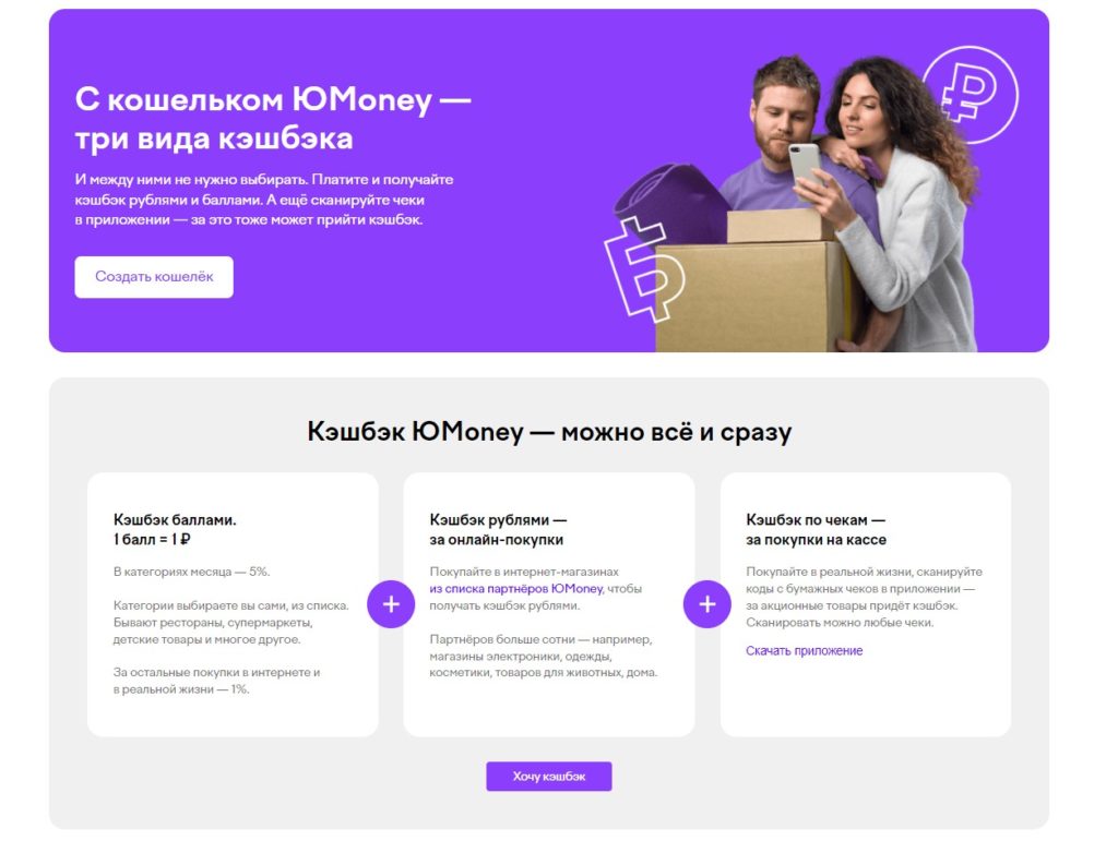 Как получить баллы за совершение покупок в ЮMoney