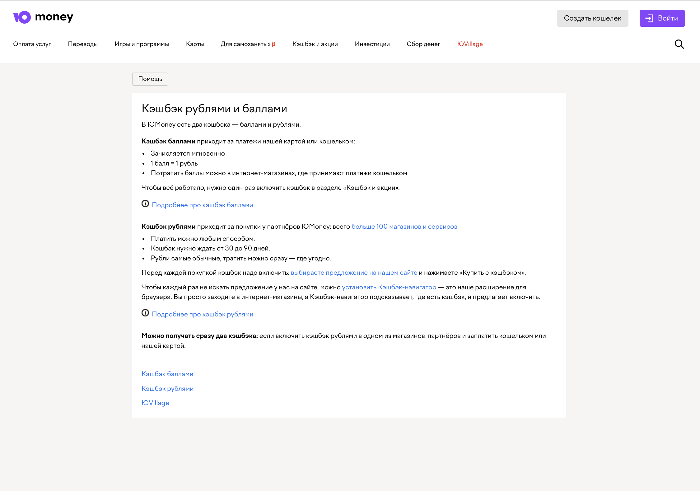 Как получить бонусы ЮMoney за совершение покупок